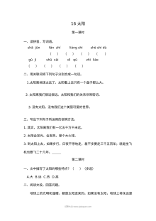2022年人教版小学五年级语文上册《太阳》课文同步练习试卷