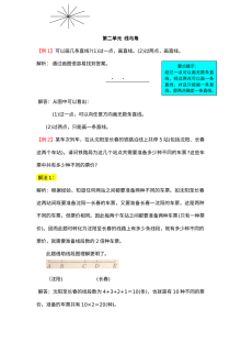 2021年北师大版小学四年级上册数学第二单元线与角单元测试试题解析