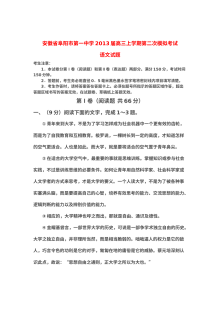 2013年高考语文模拟试题（人教版）及答案解析