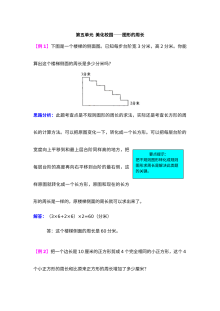 2021年青岛版小学数学三年级第五单元《美化校园——图形的周长》单元检测题（难题）解析