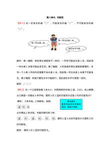 2021年北师大版小学数学四年级上册第八单元《可能性》单元测试题解析