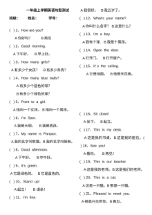 小学一年级上学期英语句型专项测试卷