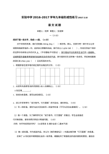 南通市通州区实验中学2017年3月中考模拟语文试卷（苏教版，含答案）