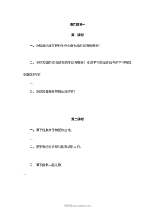 2022年二年级上册语文园地一