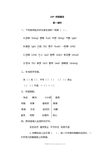 2022年人教版小学六年级语文上册《京剧趣谈》同步练习试卷