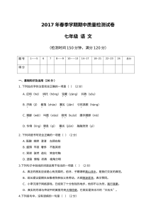 桂林市灌阳县2017年春季学期七年级语文期中考试试卷（人教版含答案）