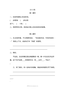 2022学年人教版小学五年级语文上册《小岛》课文同步练习卷