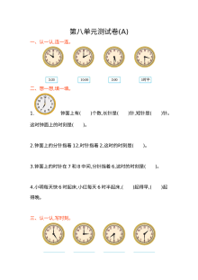 2021年北京版小学一年级数学上册第八单元测试题及答案（一）