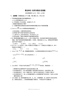 人教版九年级化学上册第五单元化学方程式单元检测题（含答案解析）