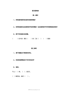 2022年人教版小学二年级上册语文园地五同步练习试卷