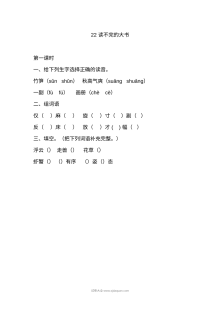 2022年人教版小学三年级语文上册《读不完的大书》课文同步练习卷