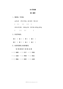 2022学年人教版小学六年级语文上册《月光曲》课文同步练习卷