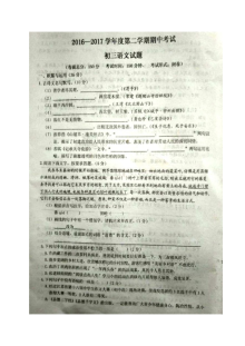 江苏省东台市2016-2017学年第二学期九年级语文期中试卷及答案