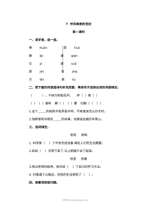 2022年人教版小学四年级语文上册《呼风唤雨的世纪》课文同步练习