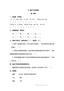 2022年人教版小学四年级语文上册《夜间飞行的秘密》同步练习试卷