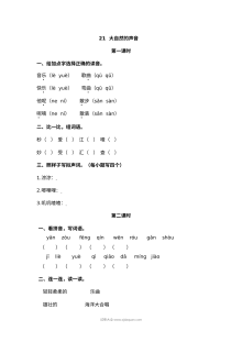 2022年人教版小学三年级语文上册《21 大自然的声音》同步练习试卷