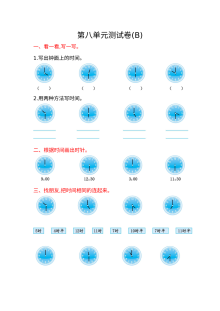 2021年一年级数学上册第八单元测试题及答案二【北京版】