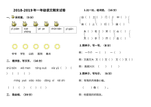 人教版小学一年级语文第一学期期末考试试卷
