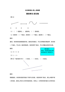 2021年北京版小学四年级数学上册第四单元测试题解析