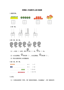 2021年苏教版小学一年级数学上册期末衔接测试卷（含答案）