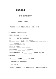 人教版高二语文选修《先秦诸子选读》第二单元测试题（含答案）