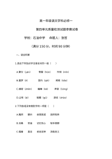 人教版高一语文必修上册第四单元单元测试练习题（含答案解析）