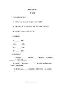 2022年人教版小学六年级上册语文《文言文二则》同步练习试卷