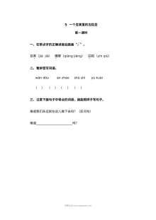 2022年人教版小学四年级语文上册《一个豆荚里的五粒豆》同步练习试卷