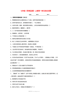 人教版七年级上册道德与法治第三单元师长情谊单元测试题（含答案）