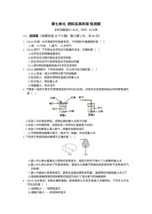 2016年人教版九年级化学上册第七单元《燃料及其利用》单元检测题（含答案解析）