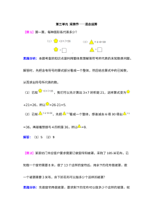 2021年青岛版小学三年级数学第三单元采摘节混合运算难题检测题解析
