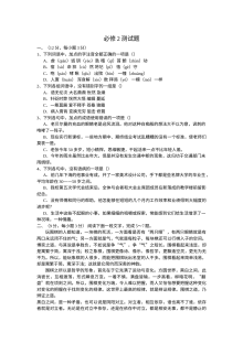 人教版高一语文必修2综合测试题（含答案解析）