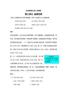 2021年北京版小学四年级数学上册第三单元测试题与解析