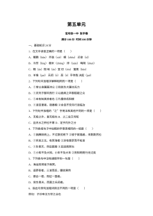 人教版高二语文选修《先秦诸子选读》第五单元测试题（含答案）