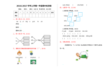 2016年一年级语文上册期中测试卷及答案