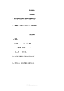 2022年人教版小学二年级上册语文园地三同步练习试卷