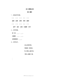 2022年人教版小学六年级语文上册《三黑和土地》课文同步练习试卷