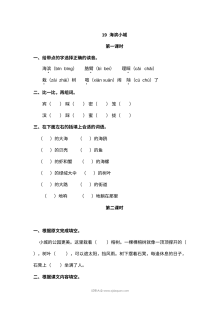 2022学年人教版小学三年级语文上册《海滨小城》课文同步练习卷