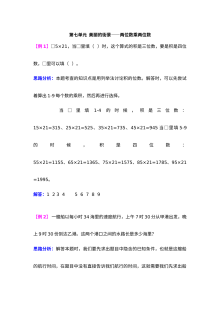 2021年小学数学三年级下册第七单元《美丽的街景——两位数乘两位数》单元检测题（含难题解析）