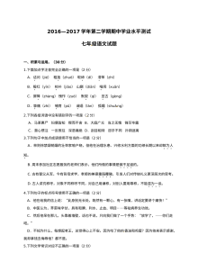 山东省滨州市阳信县2016-2017学年第二学期七年级语文期中考试试题（人教版含答案）