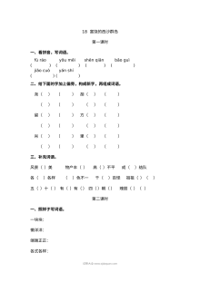 2022年三年级上册18富饶的西沙群岛