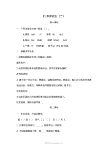 2022年人教版小学五年级语文上册《牛郎织女（二）》同步练习试卷