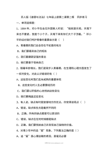 初一道德与法治同步练习：10.2活出生命的精彩（含答案解析）