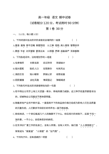 人教版高一语文上学期期中考试试卷（含答案解析）