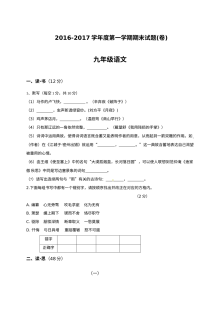 阳泉市盂县2016-2017学年度第一学期九年级语文期末试卷有答案