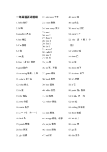 小学一年级英语第一册期末百词范围词汇专项复习卷