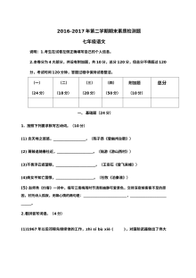 2016-2017学年人教版七年级语文下册期末检测试卷
