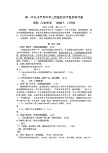 人教版高一语文必修上册第四单元测试题（含答案解析）