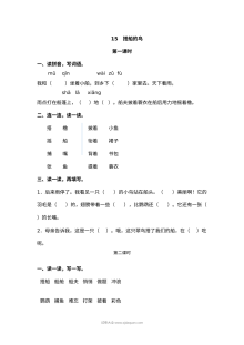 2022年人教版小学三年级语文上册《搭船的鸟》同步练习试卷