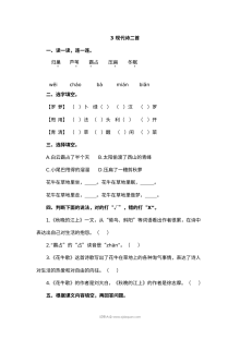 2022年人教版小学四年级语文上册《现代诗二首》同步练习试卷